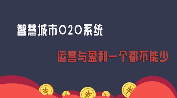 智慧社区O2O如何盈利？一点都要不放过！