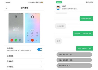 MIUI 11新功能曝光：指间通话功能让语音与文字相互转换