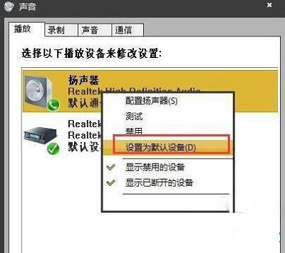 Win10系统扬声器设置为默认状态的操作方法