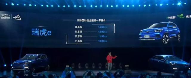 奇瑞新能源首款紧凑型纯电SUV瑞虎e正式上市，NEDC续航里程401km