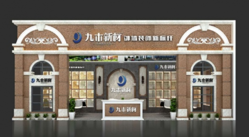 强强联合，九木新材签约建材天地，助力企业发展