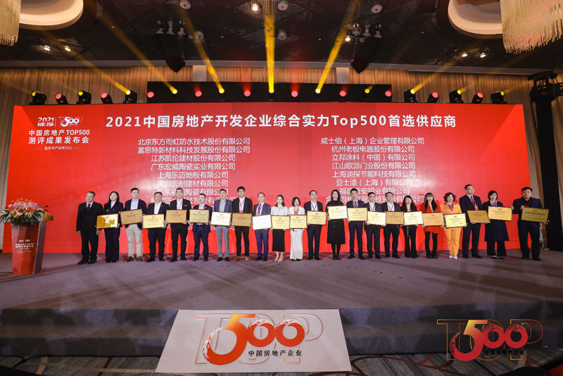 2021中国房地产开发企业综合实力Top500首选供应商