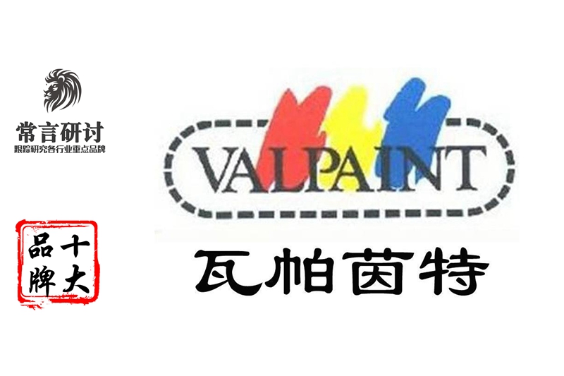 瓦帕茵特Valpaint