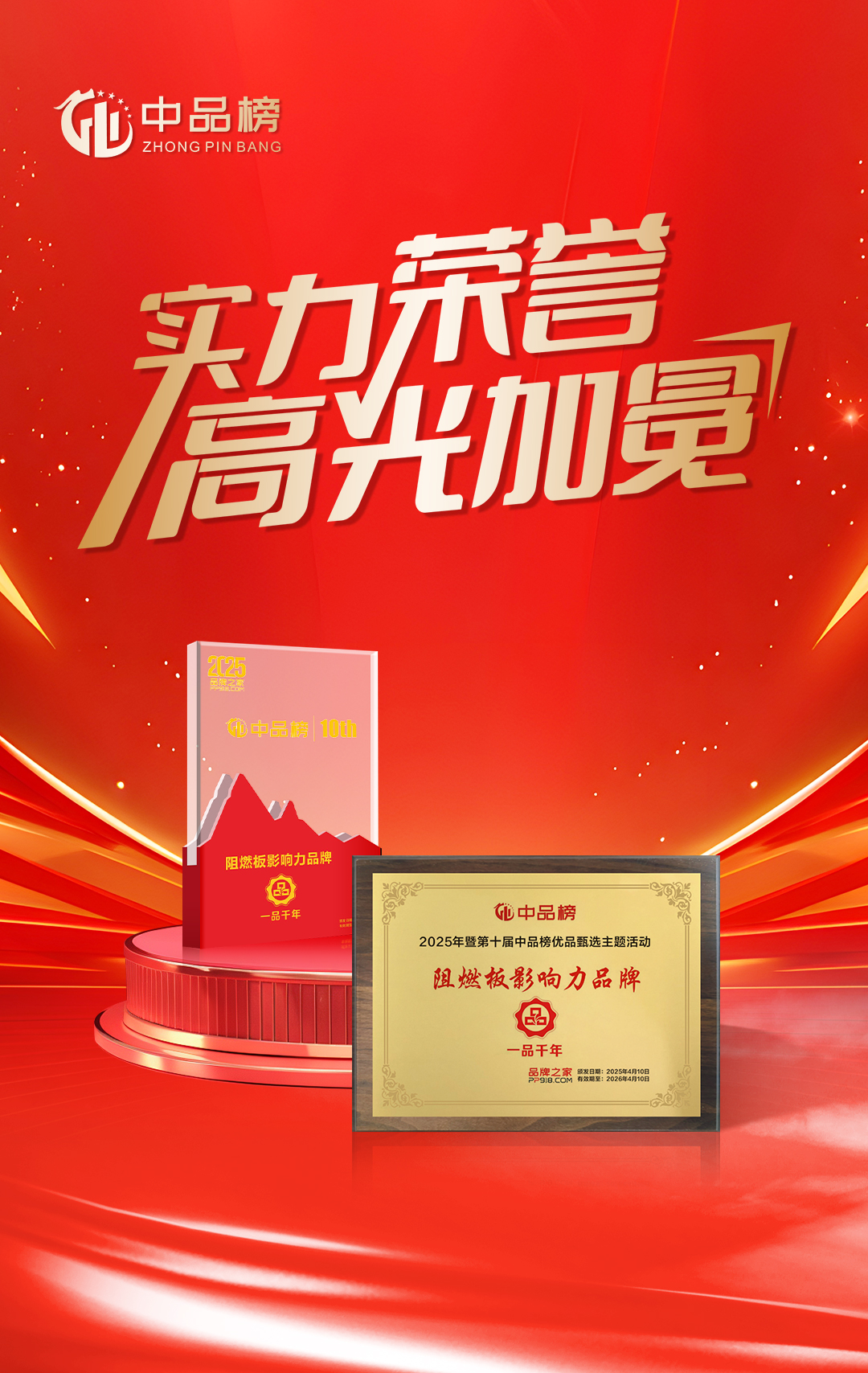 一品千年阻燃板