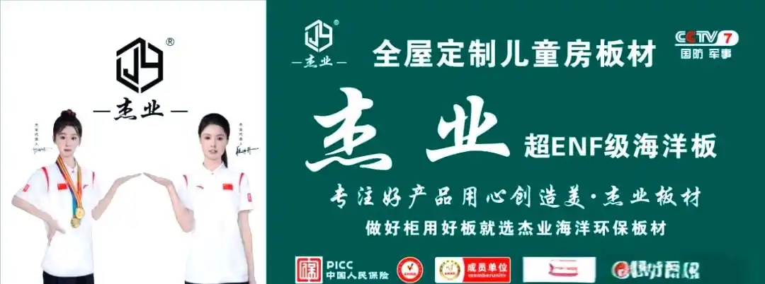杰业板材