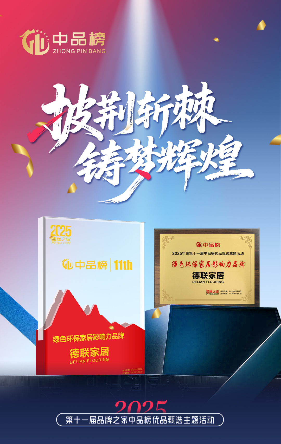 德联